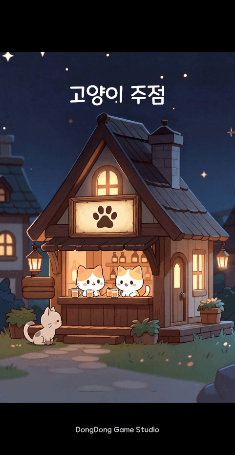 고양이 주점
